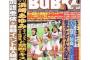 BUBKAがいつの間にか48Gと坂道Gの宣伝雑誌になっててびっくりした