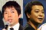 【衝撃】中山秀征と今田耕司の確執の真相ｗｗｗｗｗｗｗｗ