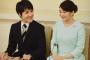 【衝撃】眞子さまと小室さんの婚約騒動、ついにクライマックスへ！！！