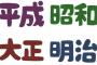 【激震】新元号の「出典」、選択肢を広げる検討へ！！！！！→ その候補となる作品がｗｗｗｗｗｗｗｗｗｗｗｗｗｗｗｗｗｗ