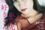SKE48江籠裕奈「断髪SEXY」髪切り密着ドキュメントグラビア『BUBKA2018年10月号』8月31日発売！