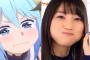 若手声優のおススメ教えて！！！！！