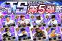 【プロスピA】今回のランキング争いはかなりヌルそうやぞ！【ターニングポイント】