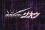 「仮面ライダージオウ」1話感想 キングダム2068／未来の魔王が主人公？ビルドのいる2017年へ！！(画像)