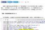 朝日新聞、慰安婦誤報検証「挺身隊混同した理由」記事にも検索避けメタタグ