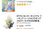 【画像】ポケモンカードさん、1枚47800円で出品される
