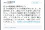 立憲民主党が断水デマを流す→旭川市役所が否定→立憲民主党「デマには一緒に気を付けていきましょう」