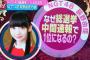 【NGT48】荻野由佳が「有吉ジャポン」で総選挙不正投票と中井りかとの不仲説をネタする