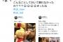 【悲報】元AKB48岩田華怜さん、ディズニーで口付けしたプーさんを棚に戻し炎上