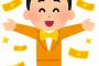 実家が金持ちな奴の特徴ｗｗｗｗｗｗｗ