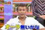 新庄「大谷にはオーラがない」