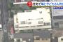 【衝撃】文京区本郷の子供3人＆母親死亡事件の真実がやばい