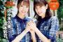 9/29発売『Top Yell NEO』表紙に佐々木久美と高本彩花が登場！