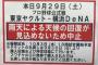 【9/29】神宮球場のヤクルト×横浜DeNA、中止