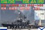 ロシア海軍ミサイル巡洋艦「ワァリャーグ」が一般公開…10月6日（土）函館港港町埠頭！