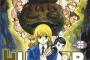 【悲報】ハンターハンターのカチョウちゃん、ガチで死亡確定・・・