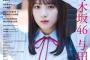 【乃木坂46】『MARQUEE』表紙の与田祐希が可愛い過ぎる！