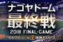 【中日】10.13のポスター