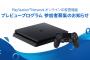 PS4、ID変更が可能に