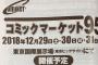 「コミックマーケット 95 カタログ」＆「DVD-ROM カタログ」予約開始！C95は12月29～31日に東京ビッグサイトで開催