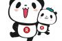 【画像】楽天ポイント凄すぎワロタｗｗｗｗｗｗｗ