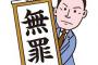 逆転裁判のｻｲﾊﾞﾝﾁｮ「無罪という決定的な証拠を示してください！」 	