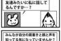 【悲報】漫画家さん、ツイッターで気安く話しかけてくる一般人に漫画で苦言を呈す