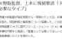  【朗報】名将矢野、FA上本に残留要請「チームに必要」