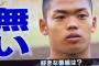 根尾君「好きなTV番組？ないです。好きな音楽？ないです。 好きな女性？ないです。野球だけです」 	