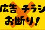 【悲報】セクシー女優ユーチューバー、広告が付かなくて職業差別だとブチギレｗ