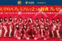 【SKE48】12月9日に『TSUTAYA ミニライブイベント』決定！