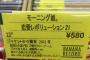 画像   モーニング娘。の中古レコードが「飲酒ひき逃げ犯、不倫セクシービーム」等と紹介される…