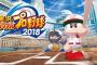 【画像】パワプロ2018のペナントでレアな選手出たwwwww