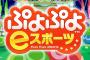 【悲報】ワイぷよぷよ練習するも挟み込みとかカギ積みって奴が理解できない