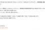 SKE48白雪希明、体調不良のため11月4日の握手会を欠席