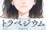 【朗報】乃木坂高山一実「未来照らす作品に」小説家デビューwwwwww