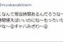 【HKT48】村川緋杏「こんな私なんかを叩くなんて相当時間あるんだろうな～人のこと下げてしか生きていけないのかな～キャハみざわ～」【びびあん】