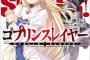 【悲報】ゴブリンスレイヤー1話の全滅パーティさん、ガチれば生存可能だった・・・