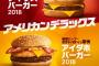 【朗報】マクドナルドさん、テキサスバーガー&アイダホバーガーを復活させてしまう 	