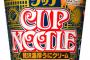 【朗報】”ほぼウニ”が入ったカップヌードル新発売ｷﾀ━━━━(ﾟ∀ﾟ)━━━━!!