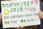 12/11～13 3Days開催『ひらがなくりすます2018 in 武道館』本日23時からファンクラブ先行受付