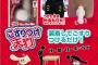 【朗報】付けたまま外出できる「穿くオナホ」が誕生！お前ら握手会がさらに楽しめるぞｗｗｗ