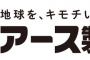 【悲報】アース製薬「今年は猛暑で蚊が少なかったなあ」→ 95%減益・・・