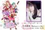 声優・今井麻美20thシングル「Believe in Sky」予約開始！10周年記念盤にはDVDが同梱