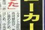 【ブーメラン速報】文科省汚職　国民・大西議員、起訴された“霞が関ブローカー”への国会通行証貸与認める　落選中だった現立憲・吉田議員に頼まれ