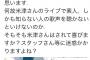 【悲報】ファン「米津玄師のライブでサプライズで歌おう！」ファン2「やめろ！」どっちが正しい？