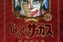 【からくりサーカス】6話感想 ゾナハ病の設定惨すぎるよ・・・