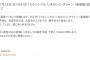 SKE48白雪希明、体調不良のため11月18日の握手会を欠席