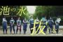 【AKB48】「池の水選抜」が11月27日にサンシャインシティ噴水広場で、リリイベ開催！！！