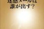 【輩】「こんなメールがしつこく来る。やめさせて」